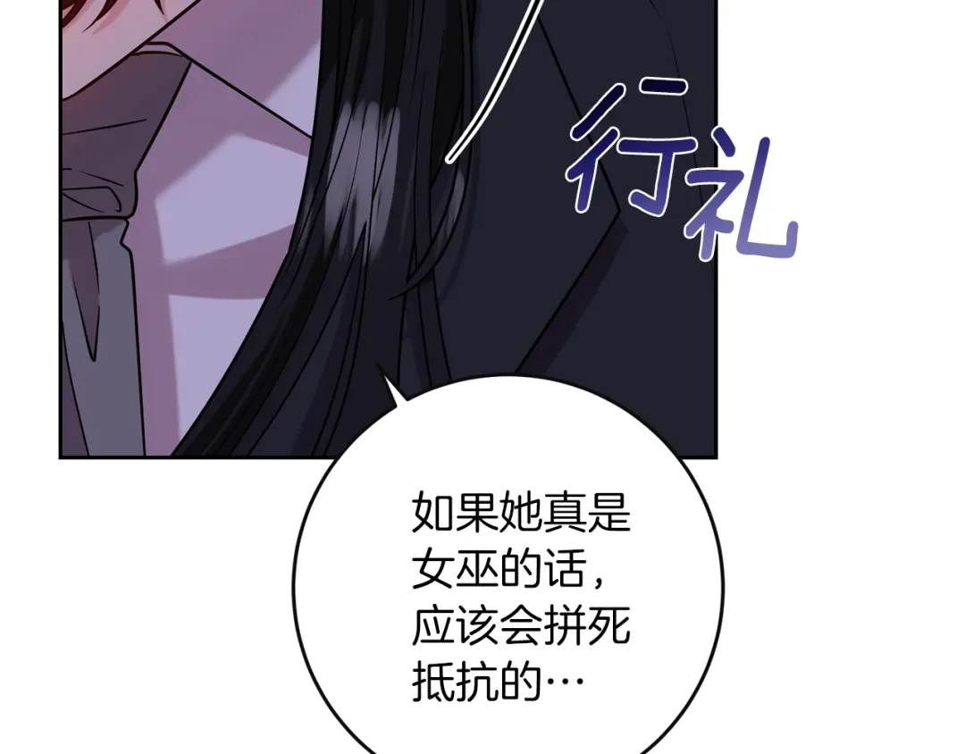 《反叛皇子的御用教师》第56话 保护 第89页