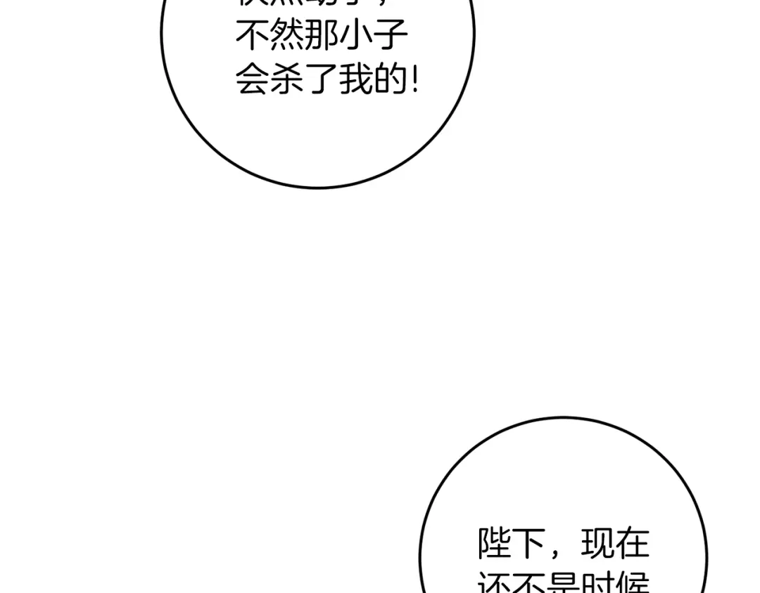 《反叛皇子的御用教师》第56话 保护 第143页