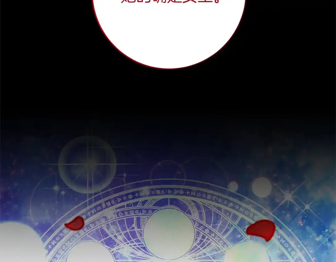 《反叛皇子的御用教师》第56话 保护 第77页