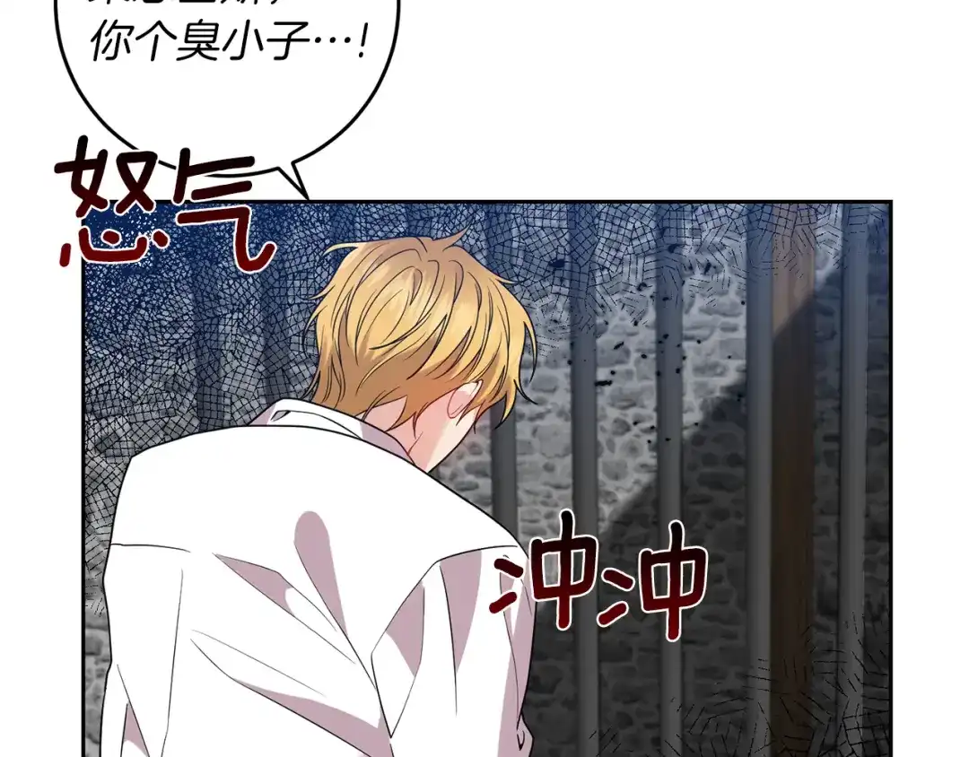 《反叛皇子的御用教师》第56话 保护 第35页