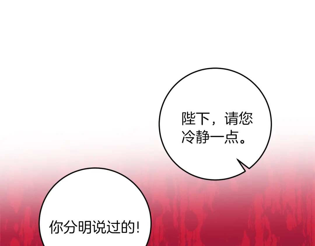 《反叛皇子的御用教师》第56话 保护 第148页