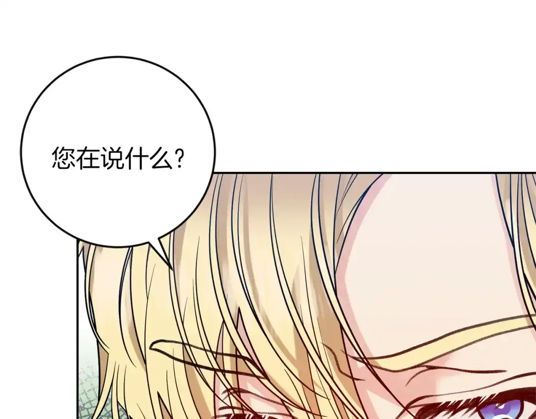 《反叛皇子的御用教师》第56话 保护 第103页