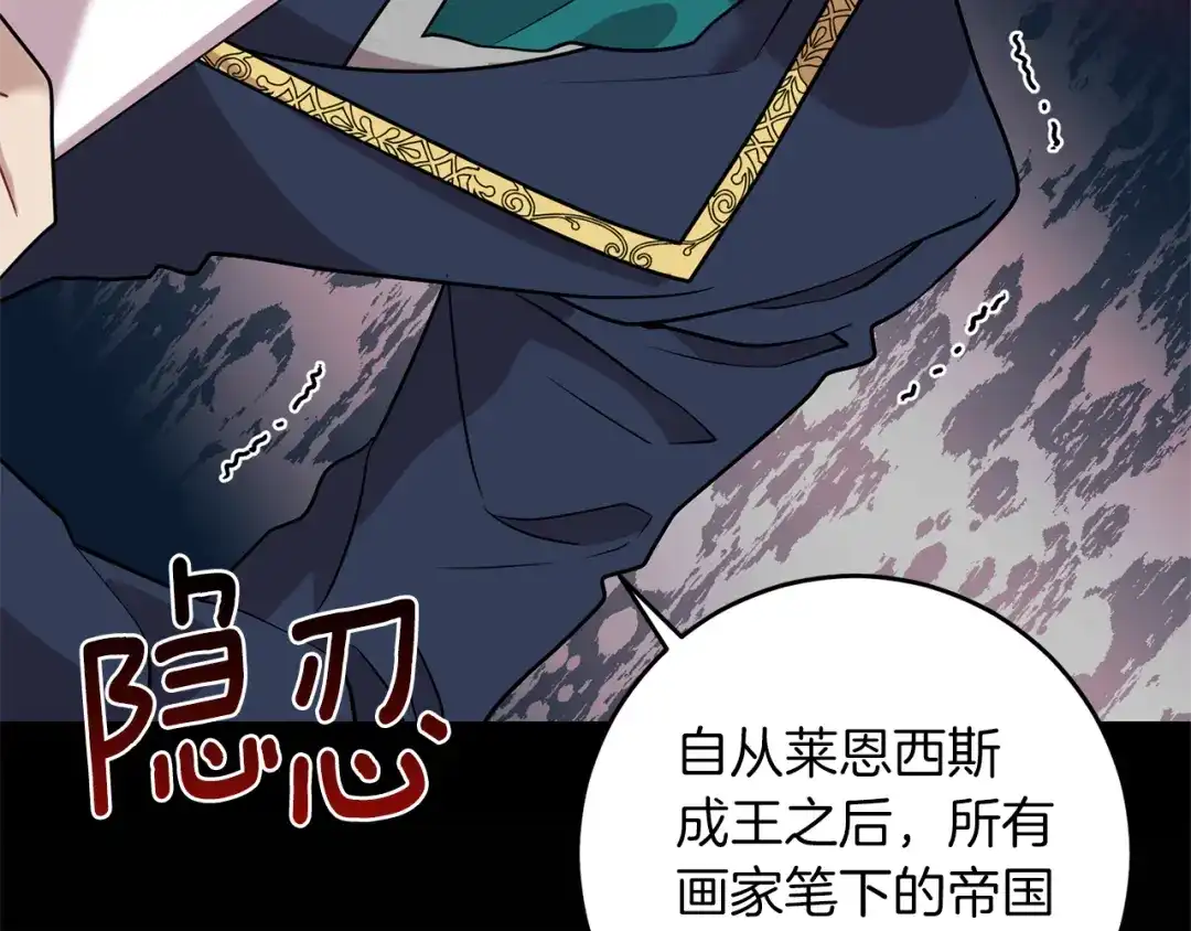 《反叛皇子的御用教师》第56话 保护 第55页