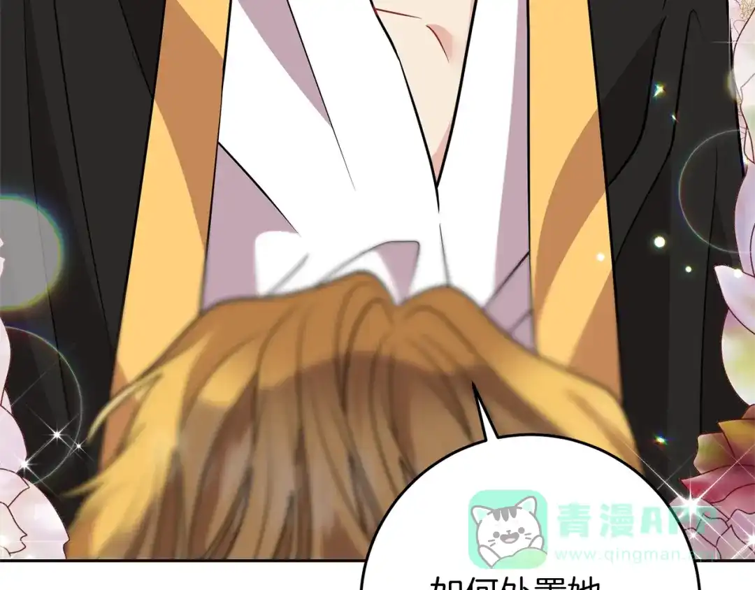 《反叛皇子的御用教师》第56话 保护 第111页