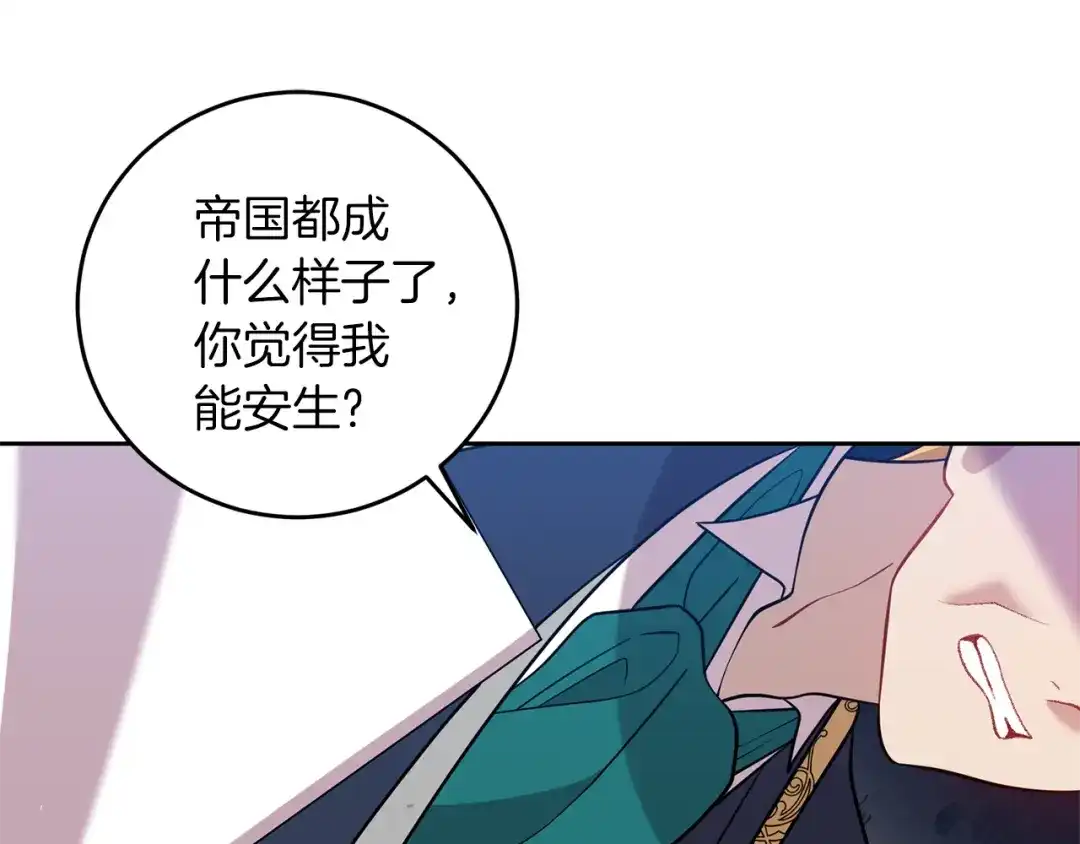 《反叛皇子的御用教师》第56话 保护 第54页