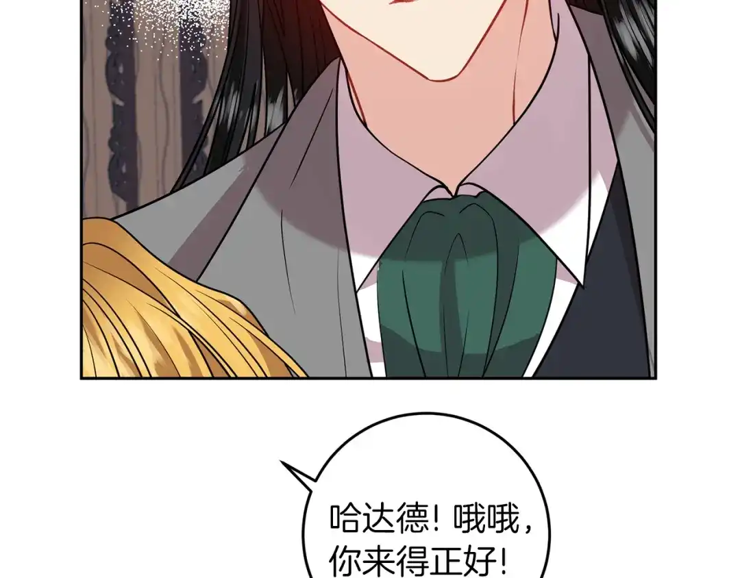 《反叛皇子的御用教师》第56话 保护 第140页