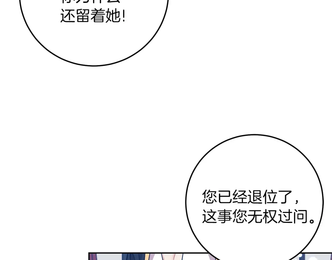 《反叛皇子的御用教师》第56话 保护 第107页