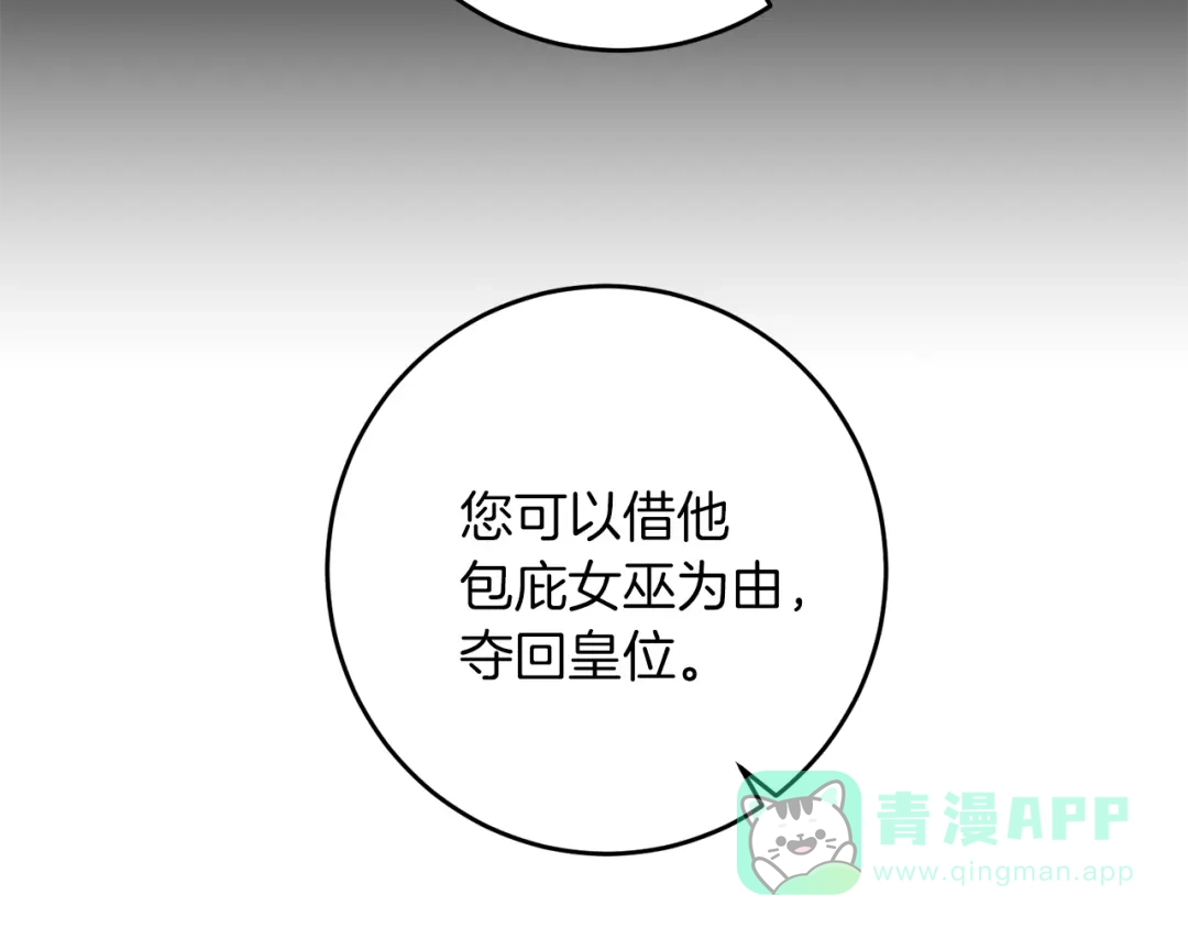 《反叛皇子的御用教师》第56话 保护 第81页