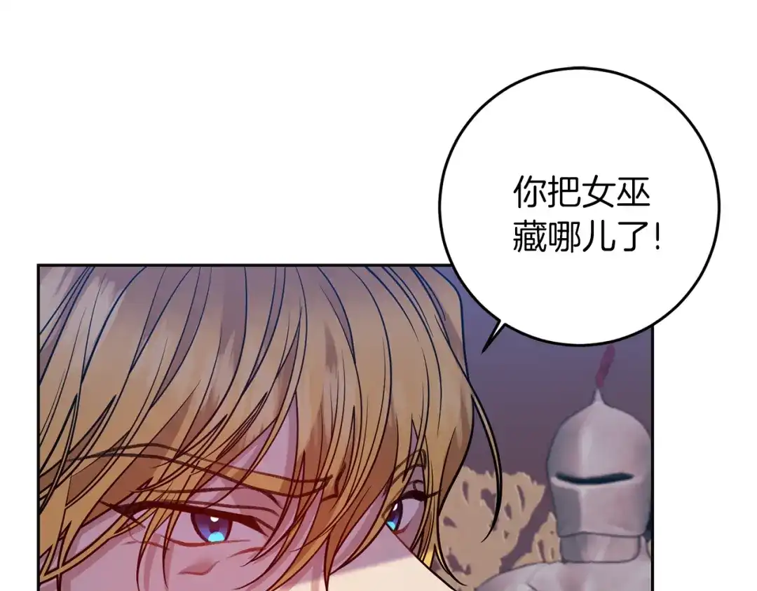 《反叛皇子的御用教师》第56话 保护 第105页