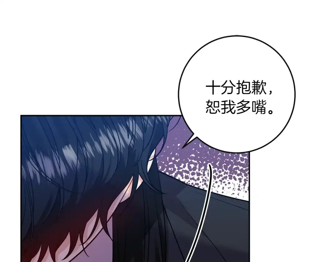 《反叛皇子的御用教师》第56话 保护 第88页