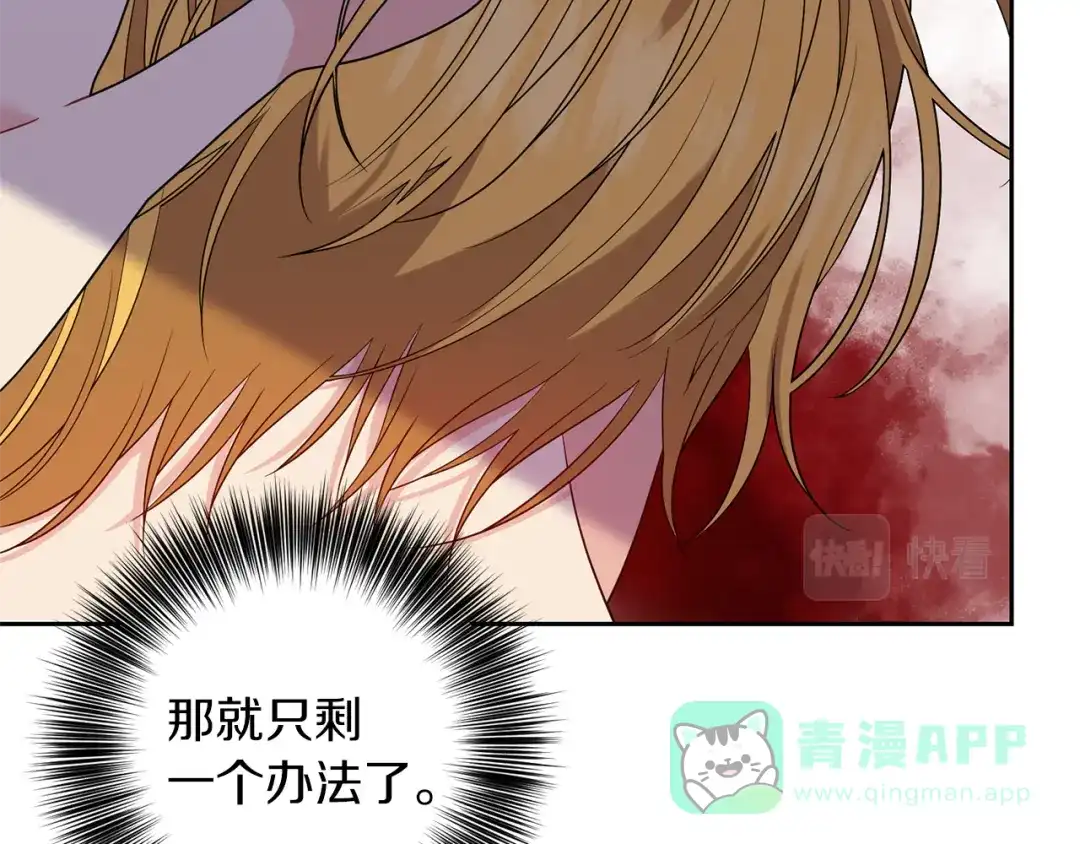 《反叛皇子的御用教师》第56话 保护 第41页