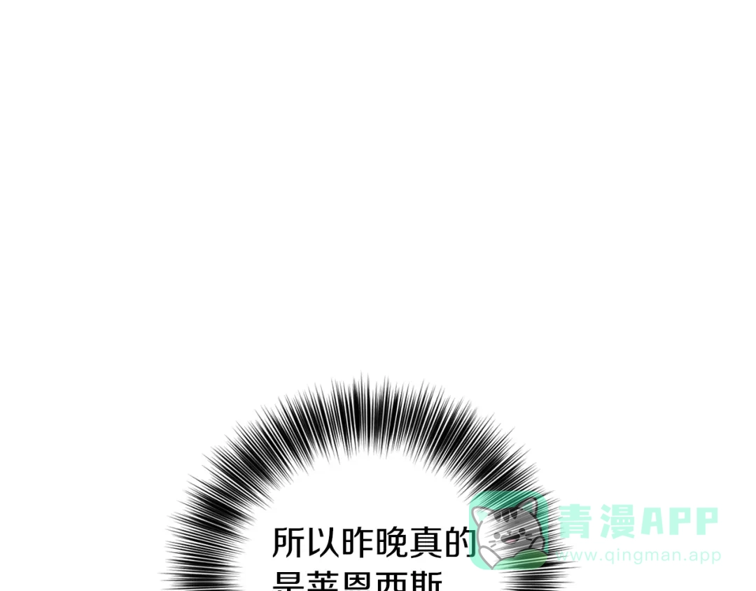 《反叛皇子的御用教师》第56话 保护 第1页