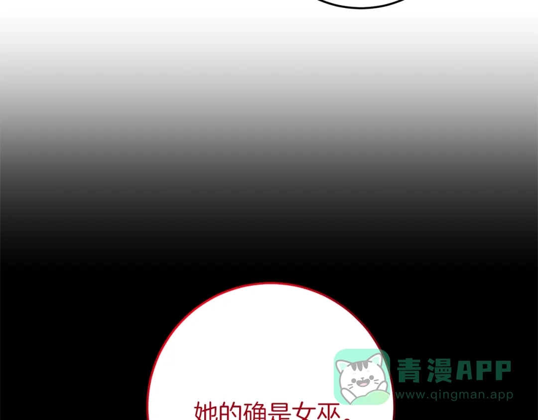 《反叛皇子的御用教师》第56话 保护 第76页