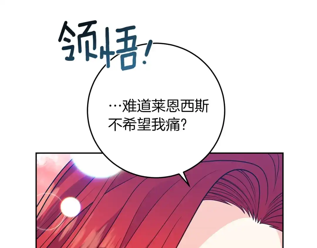 《反叛皇子的御用教师》第56话 保护 第14页