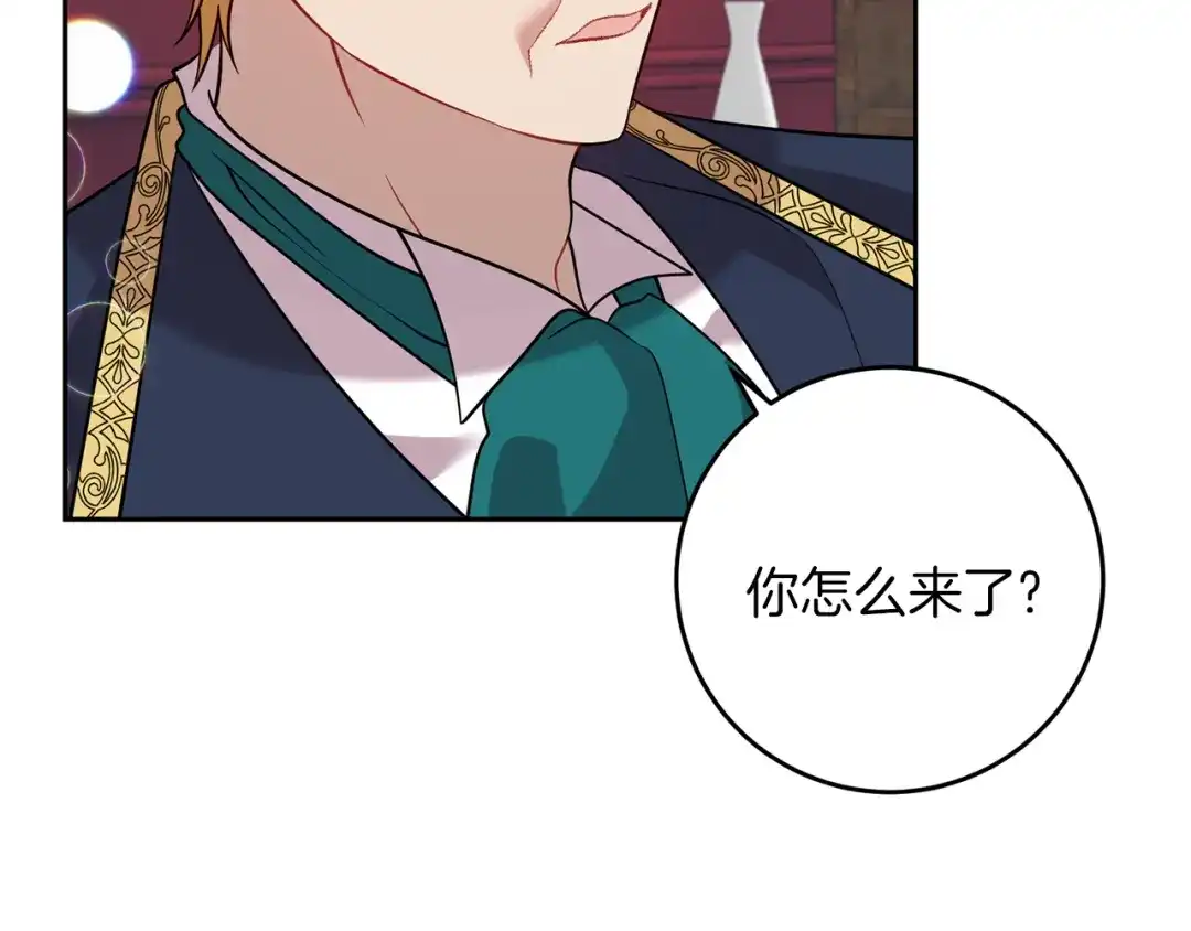 《反叛皇子的御用教师》第56话 保护 第50页