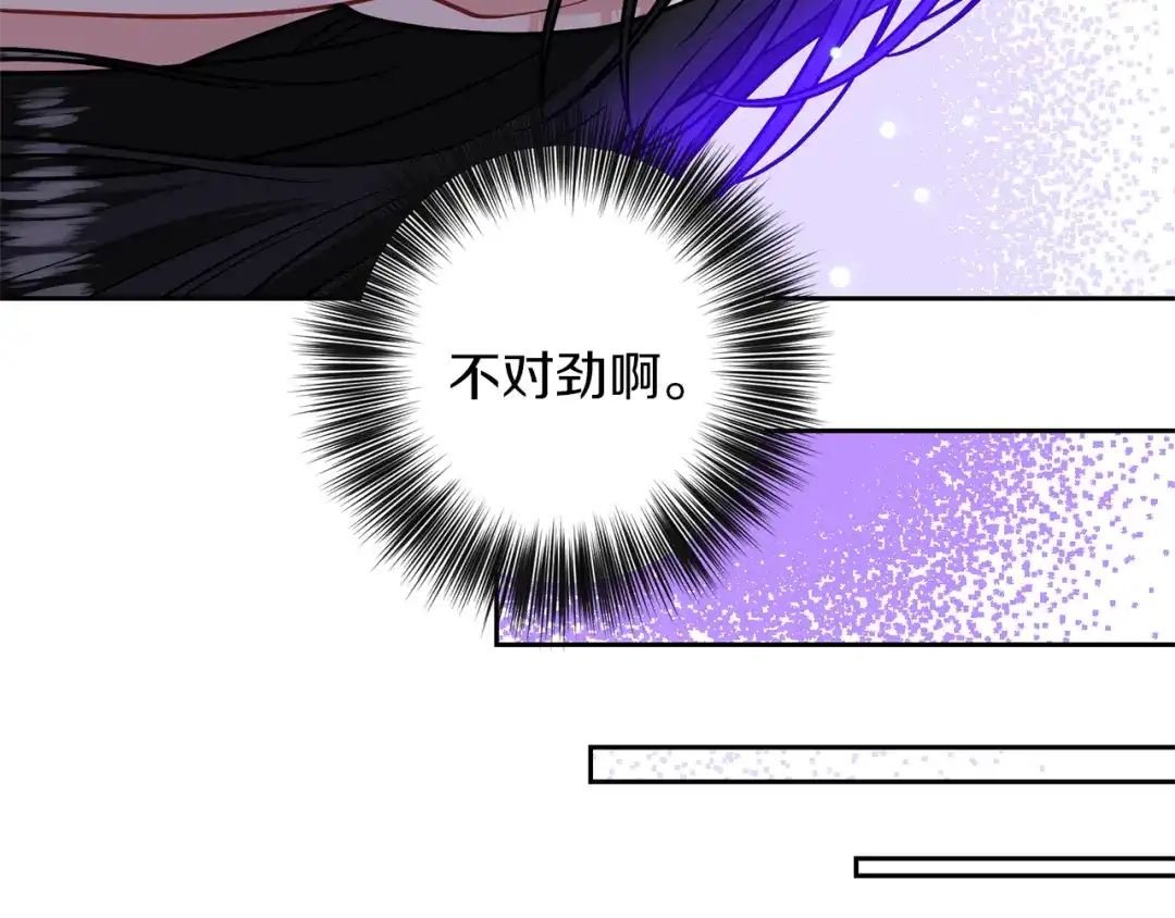《反叛皇子的御用教师》第56话 保护 第94页