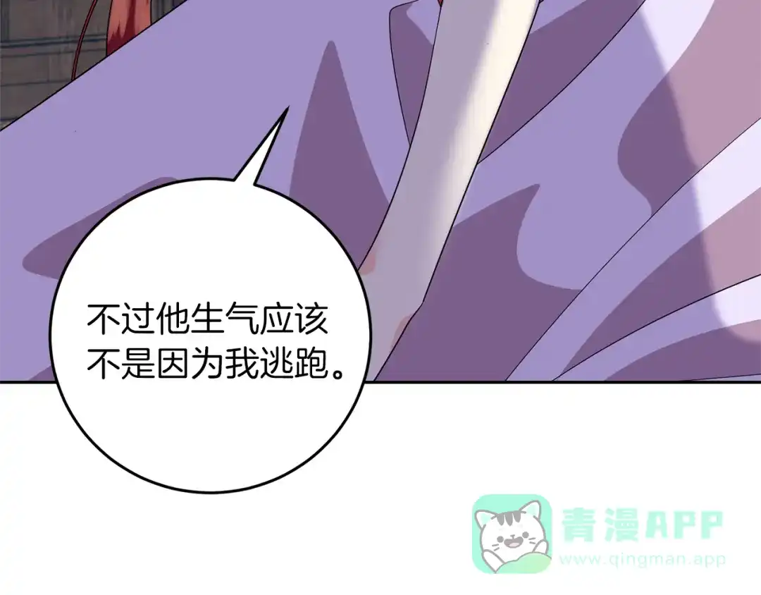 《反叛皇子的御用教师》第56话 保护 第11页