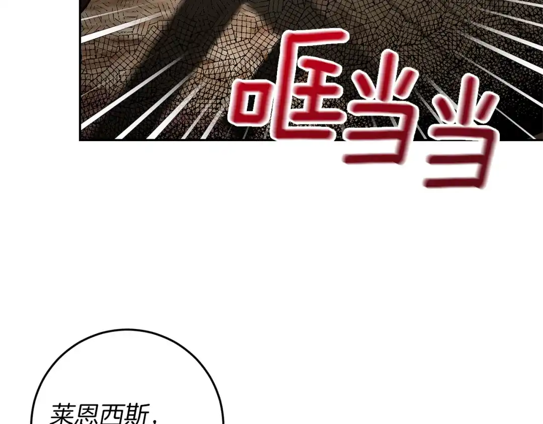 《反叛皇子的御用教师》第56话 保护 第34页