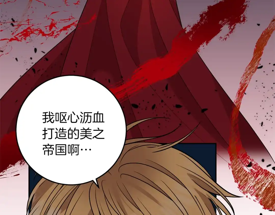 《反叛皇子的御用教师》第56话 保护 第57页