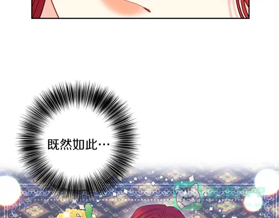 《反叛皇子的御用教师》第56话 保护 第16页