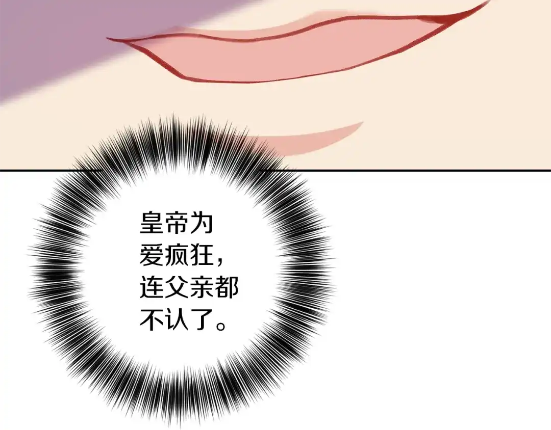 《反叛皇子的御用教师》第56话 保护 第164页