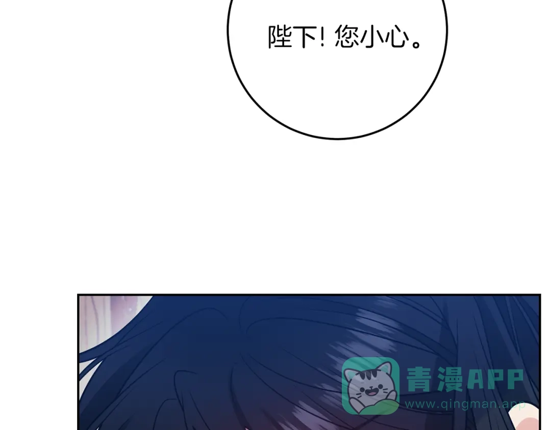 《反叛皇子的御用教师》第56话 保护 第161页