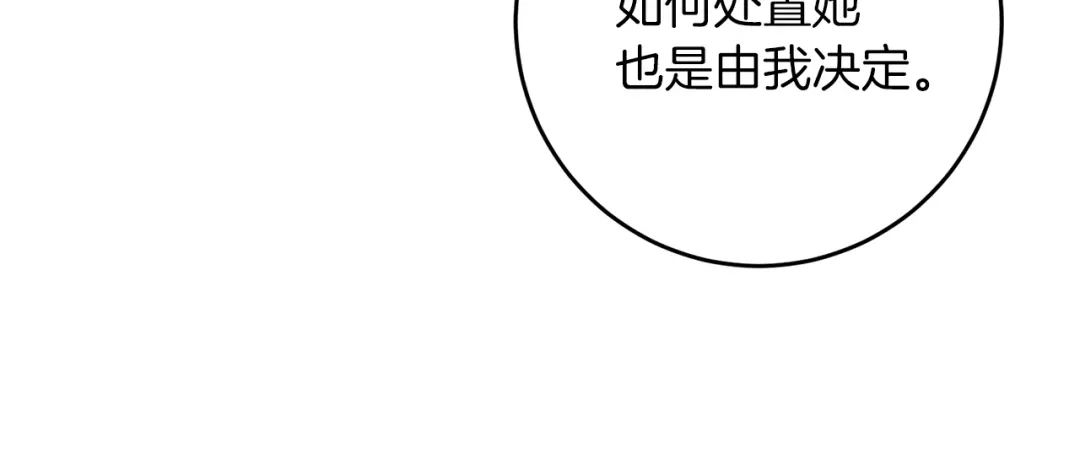 《反叛皇子的御用教师》第56话 保护 第112页
