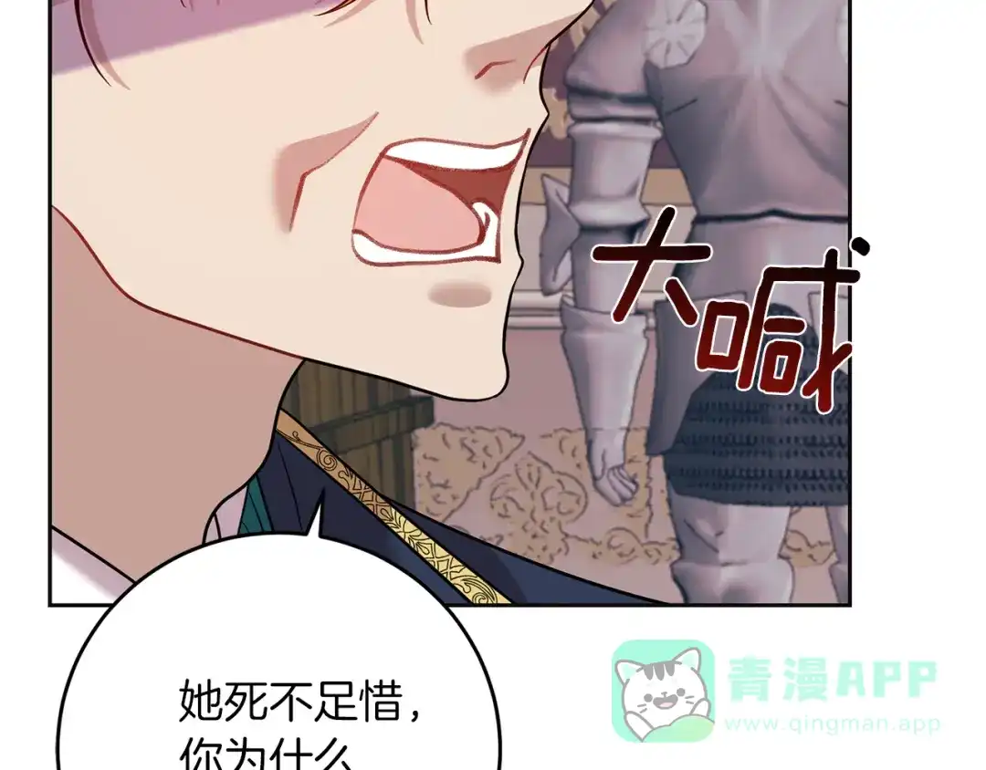 《反叛皇子的御用教师》第56话 保护 第106页