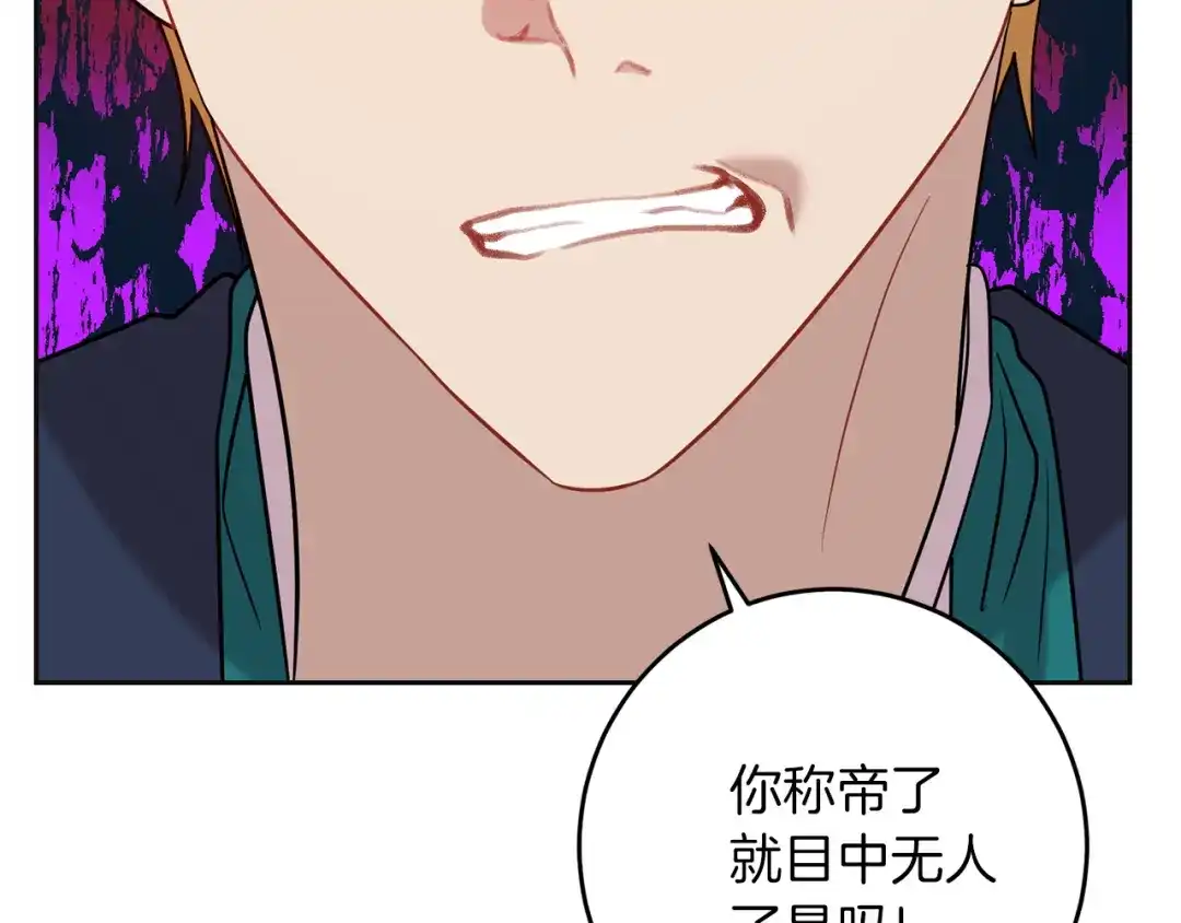 《反叛皇子的御用教师》第56话 保护 第114页
