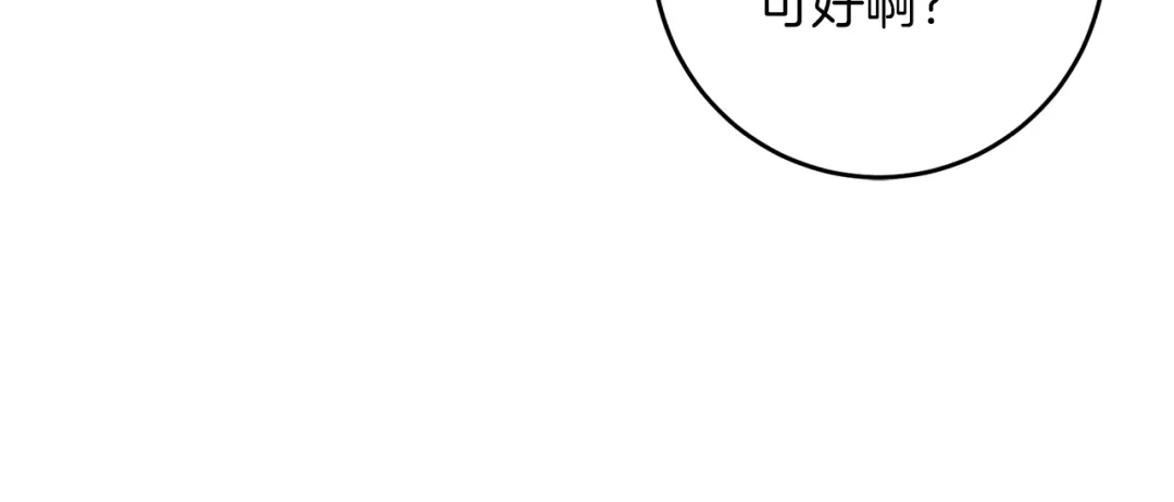 《反叛皇子的御用教师》第56话 保护 第53页