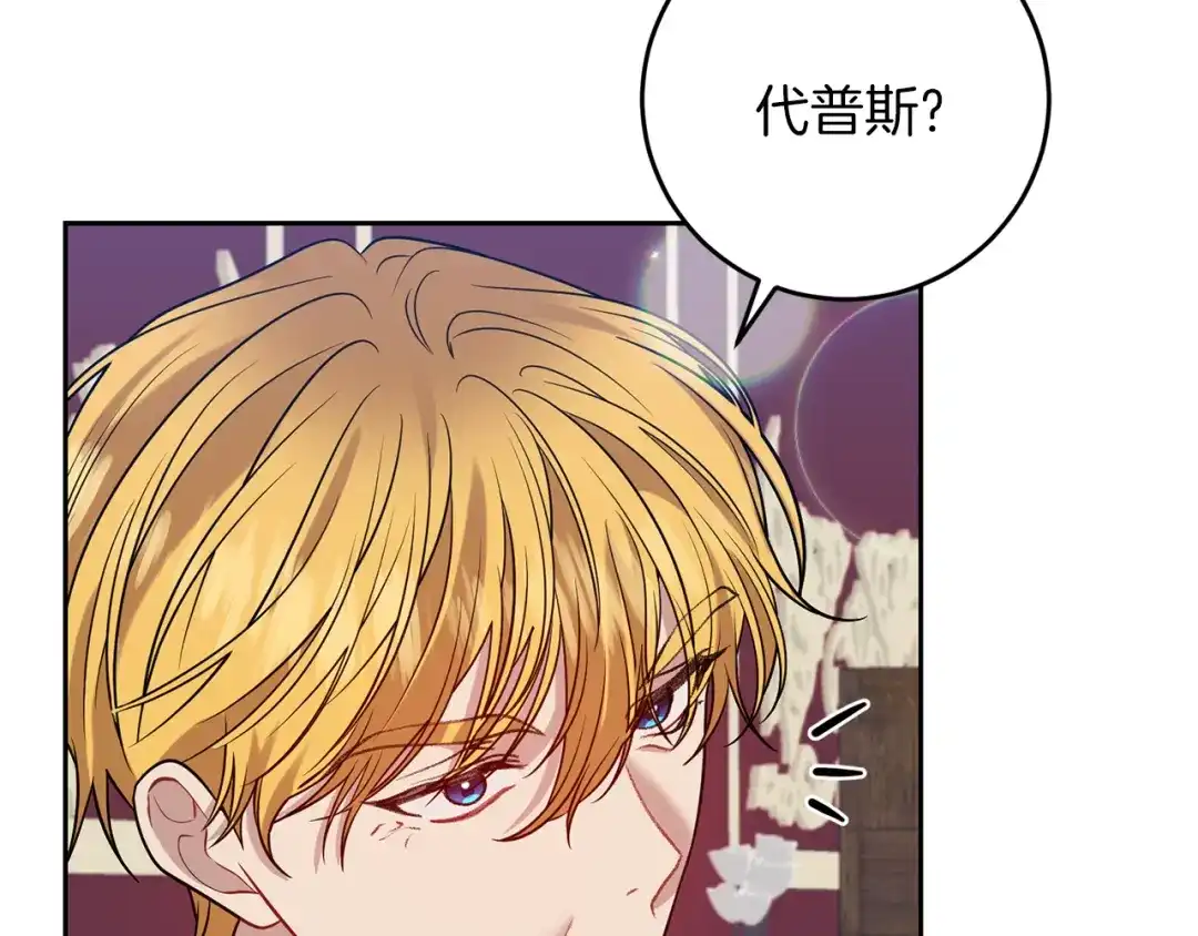 《反叛皇子的御用教师》第56话 保护 第49页