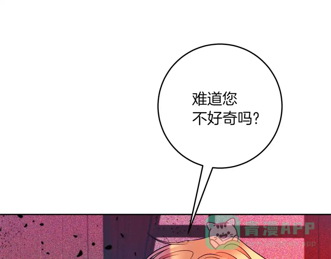 《反叛皇子的御用教师》第56话 保护 第126页