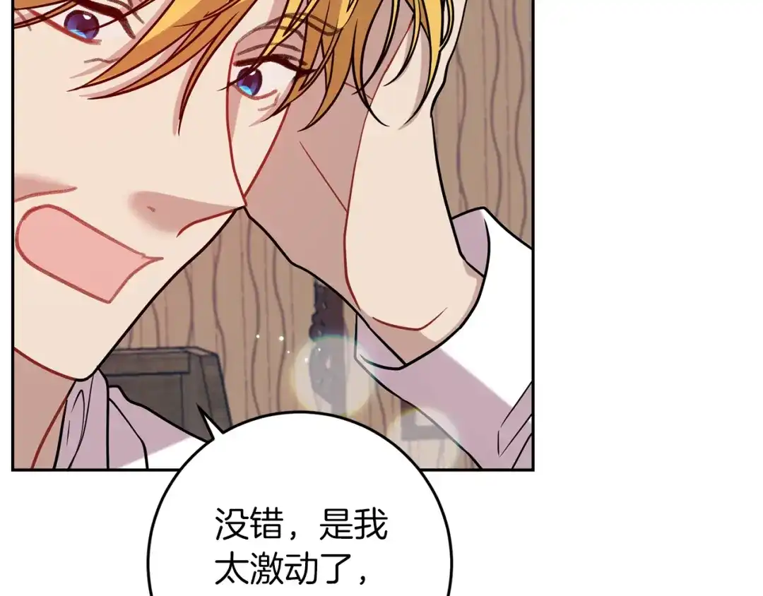 《反叛皇子的御用教师》第56话 保护 第158页
