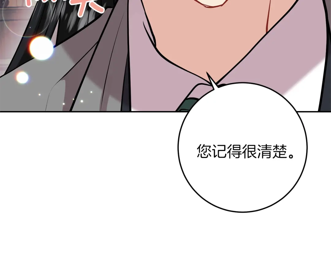 《反叛皇子的御用教师》第56话 保护 第153页