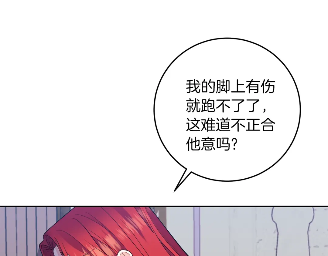 《反叛皇子的御用教师》第56话 保护 第9页