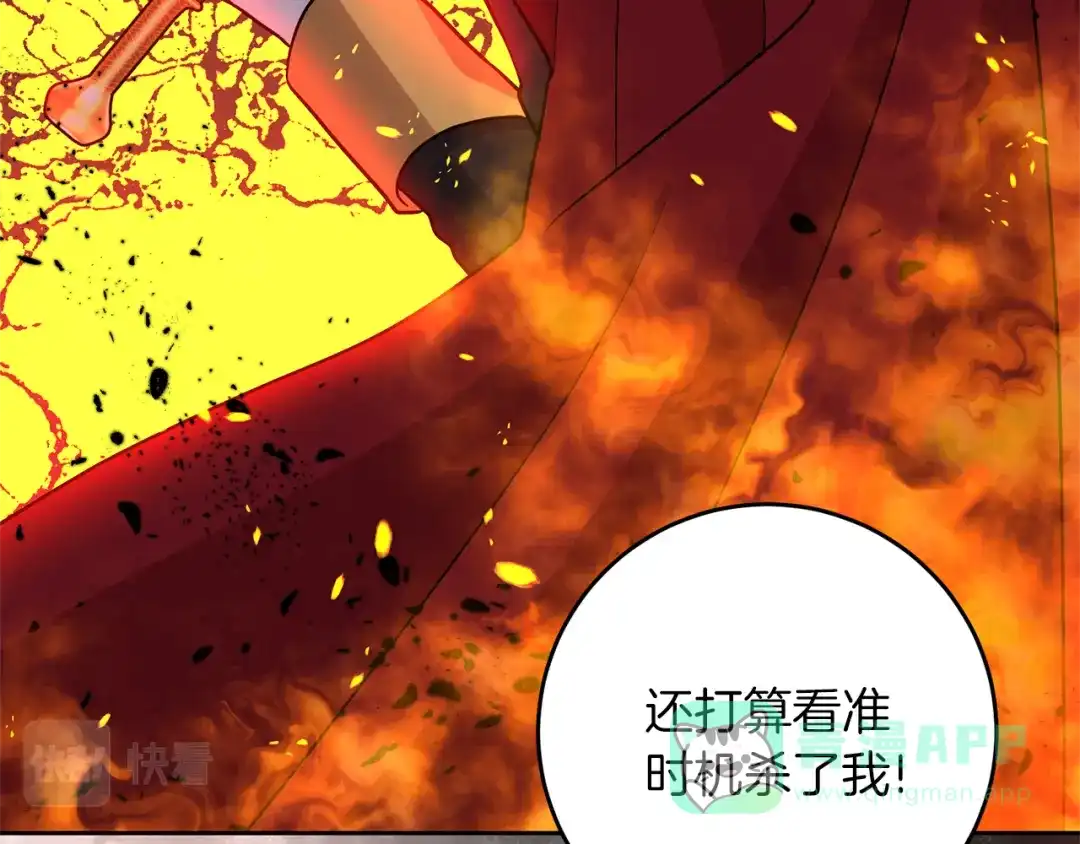 《反叛皇子的御用教师》第56话 保护 第61页