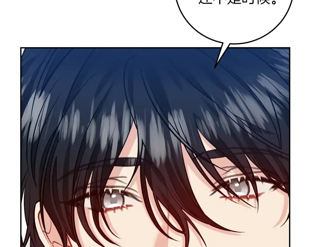 《反叛皇子的御用教师》第56话 保护 第144页