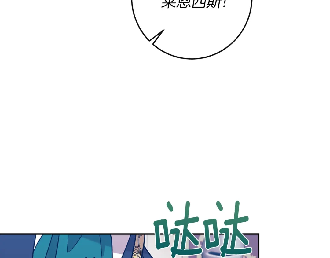 《反叛皇子的御用教师》第56话 保护 第98页