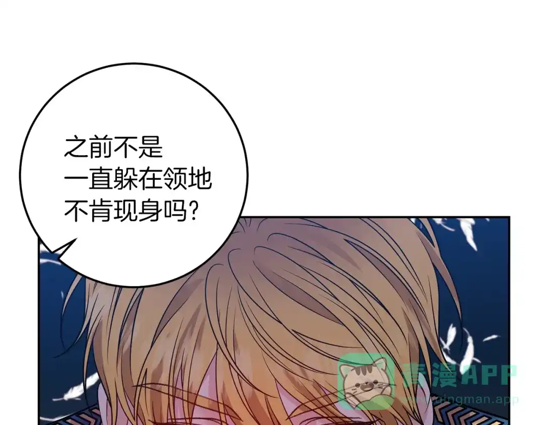 《反叛皇子的御用教师》第56话 保护 第51页