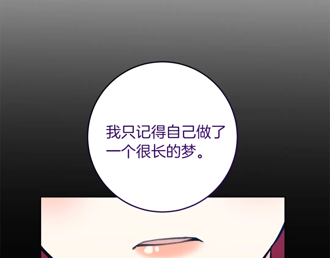 《反叛皇子的御用教师》第57话 坦白 第107页