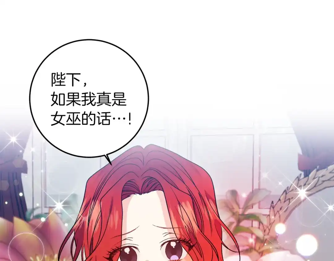 《反叛皇子的御用教师》第57话 坦白 第123页