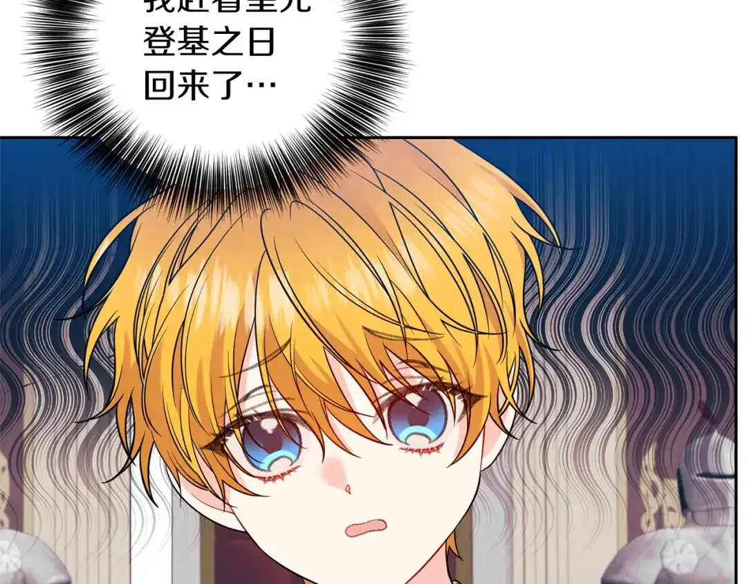《反叛皇子的御用教师》第57话 坦白 第147页