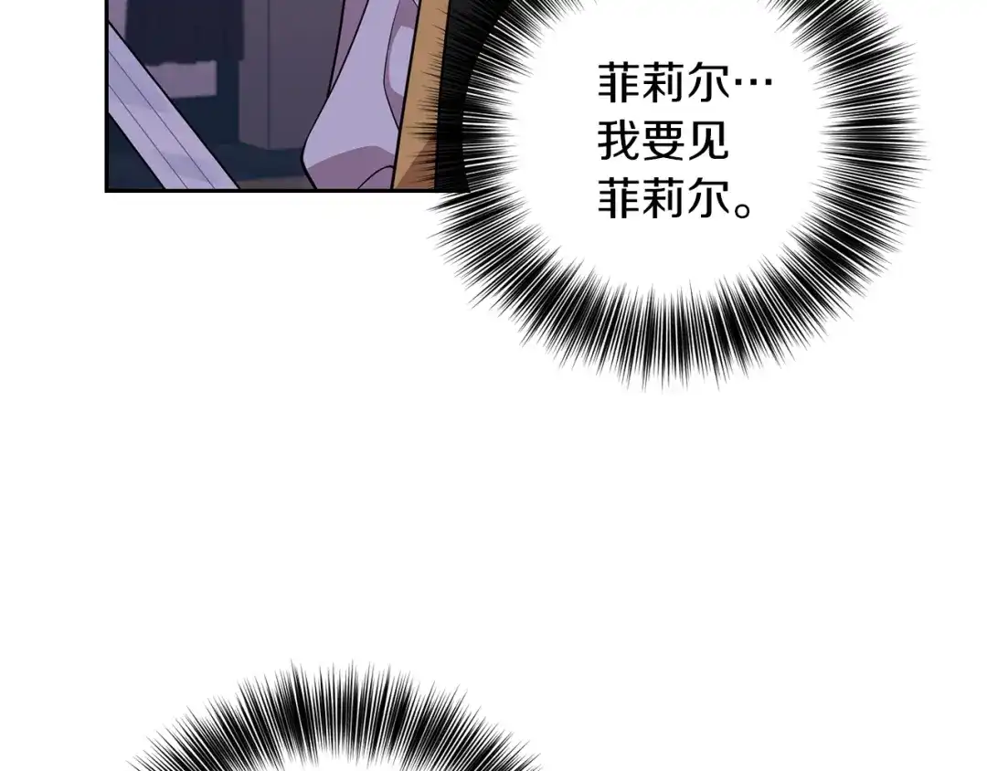 《反叛皇子的御用教师》第57话 坦白 第37页