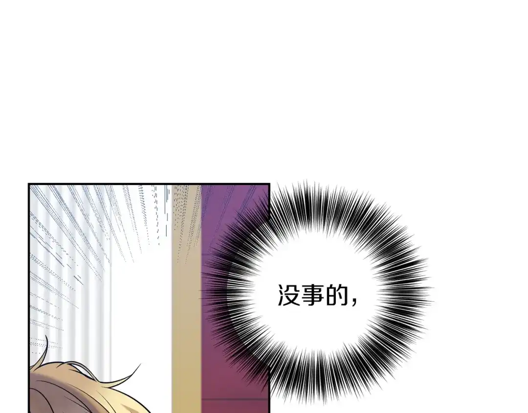 《反叛皇子的御用教师》第57话 坦白 第65页