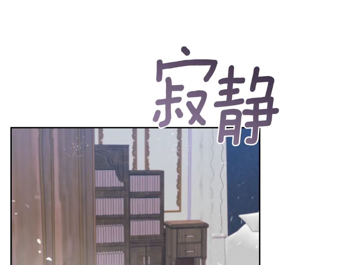 《反叛皇子的御用教师》第57话 坦白 第69页