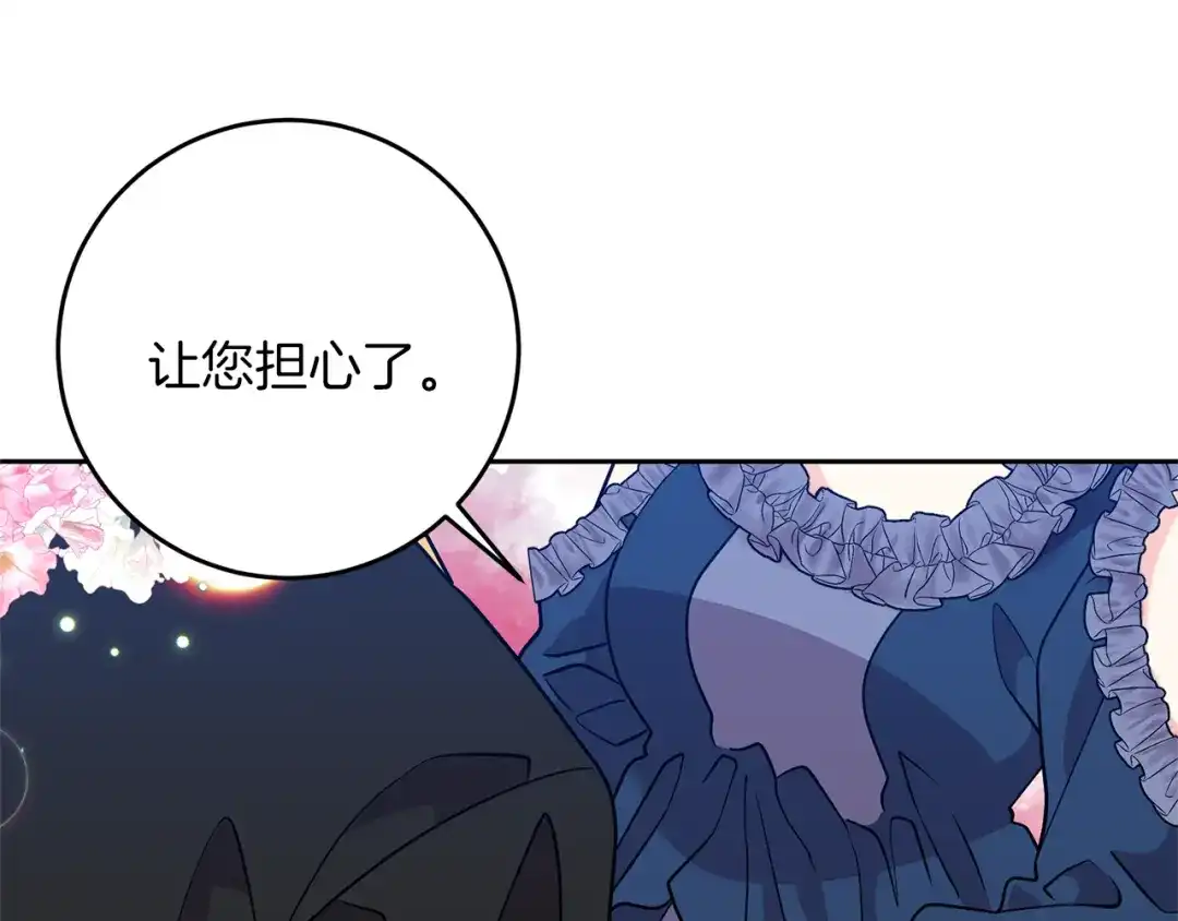 《反叛皇子的御用教师》第57话 坦白 第89页