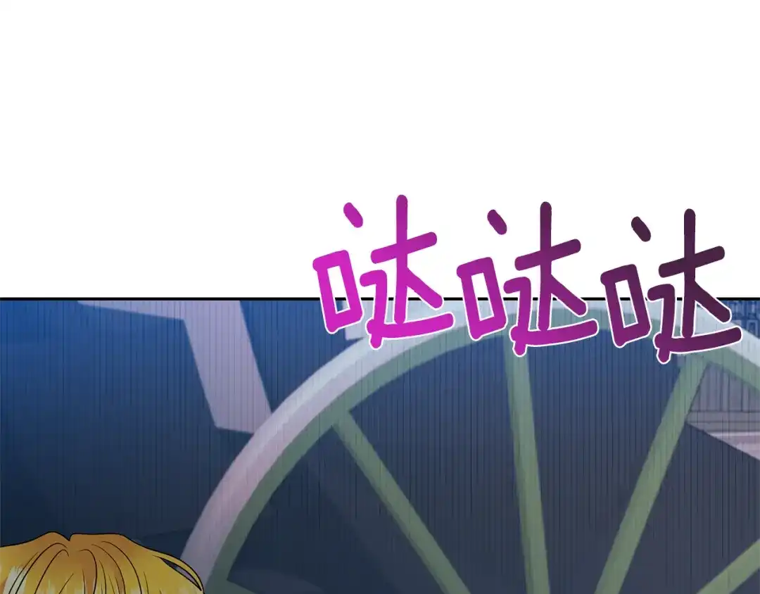 《反叛皇子的御用教师》第57话 坦白 第193页