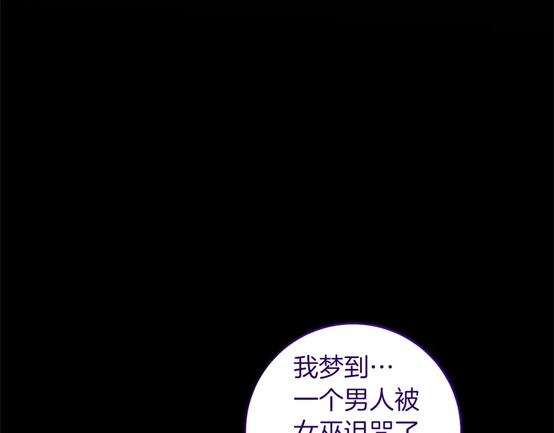 《反叛皇子的御用教师》第57话 坦白 第109页