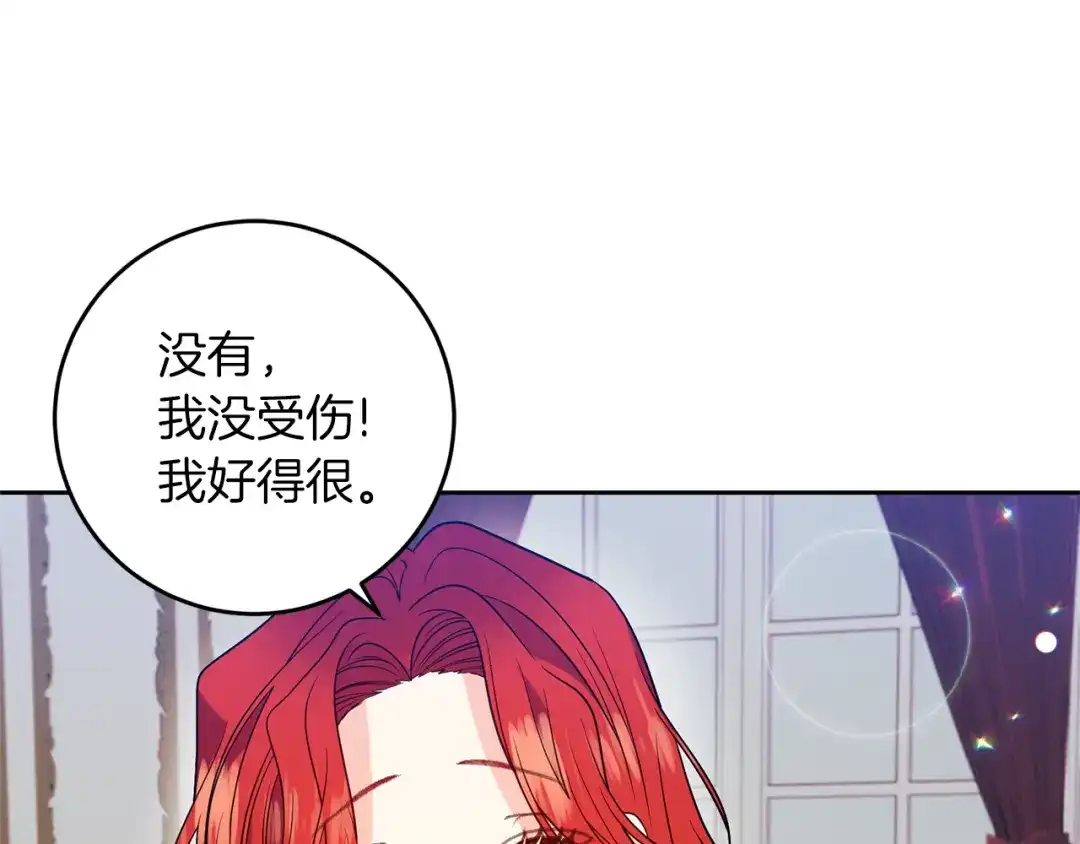 《反叛皇子的御用教师》第57话 坦白 第82页