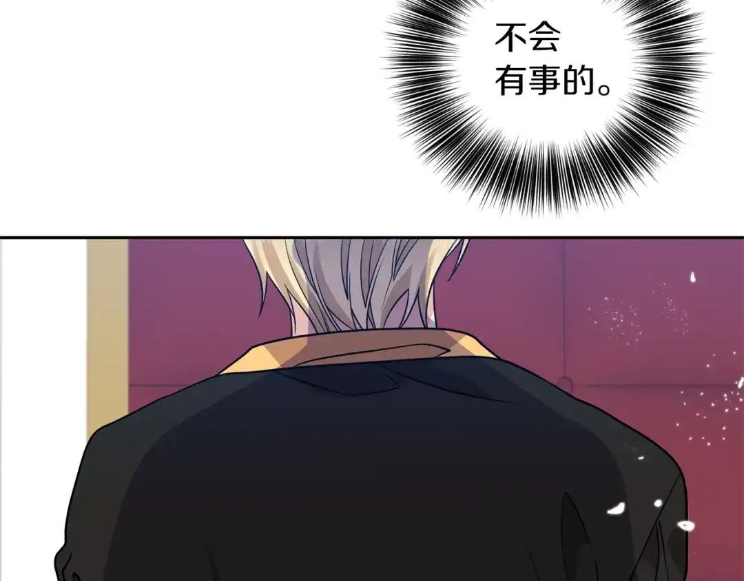 《反叛皇子的御用教师》第57话 坦白 第67页